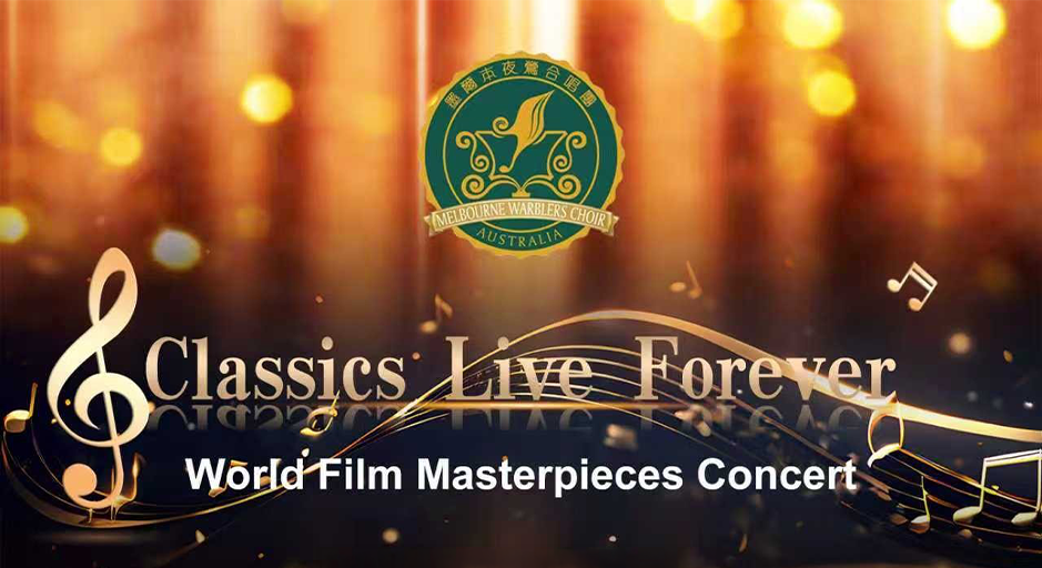 World Film Theme Song Masterpieces Concert